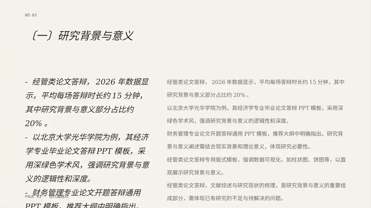 经管类论文答辩PPT模板 第3页预览