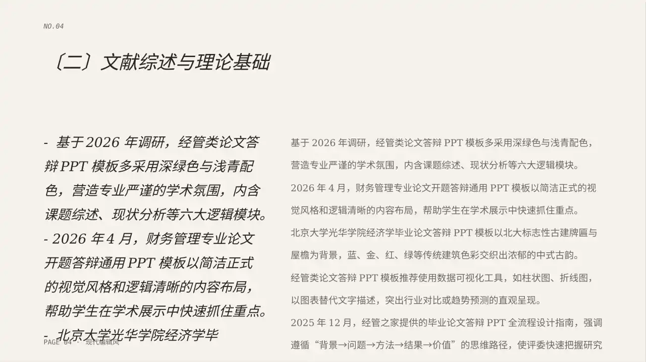 经管类论文答辩PPT模板 第4页预览