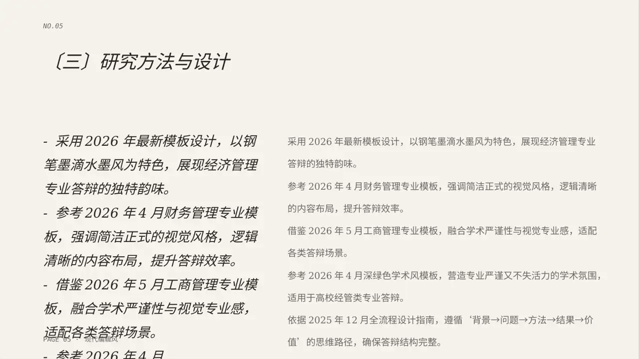 经管类论文答辩PPT模板 第5页预览