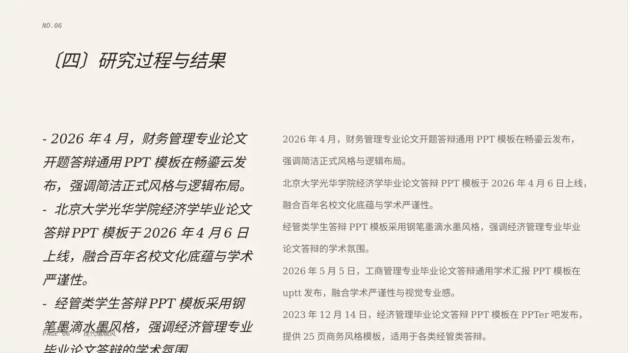 经管类论文答辩PPT模板 第6页预览