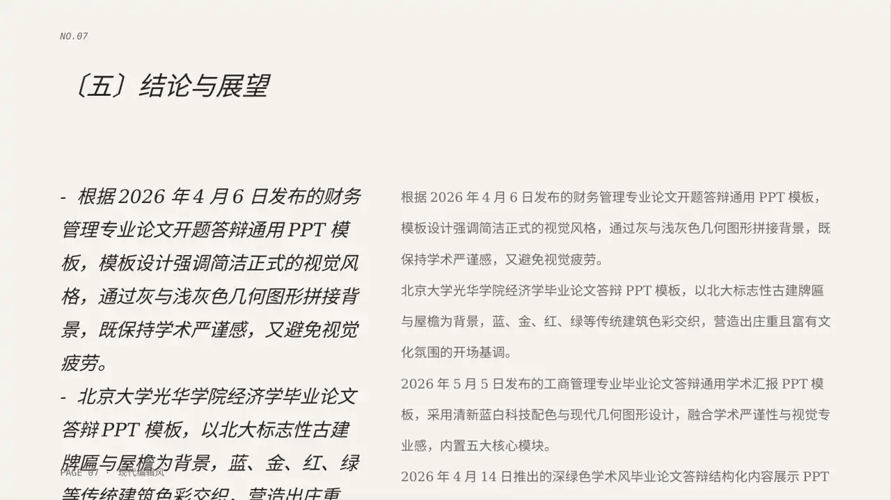 经管类论文答辩PPT模板 第7页预览
