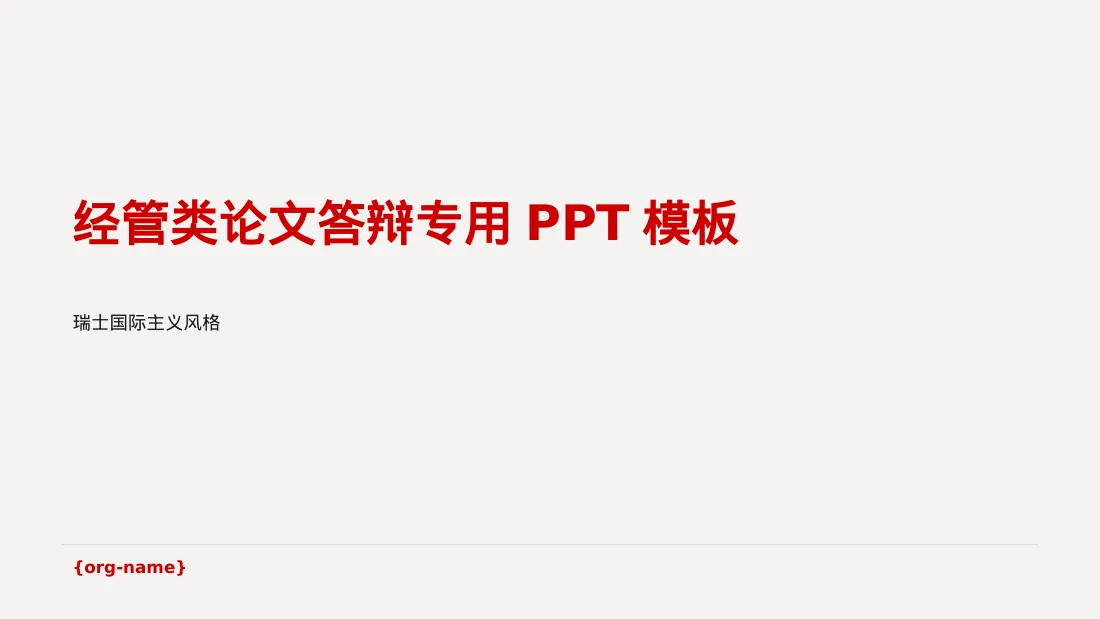 经管类论文答辩专用PPT模板（黄蓝几何风）
