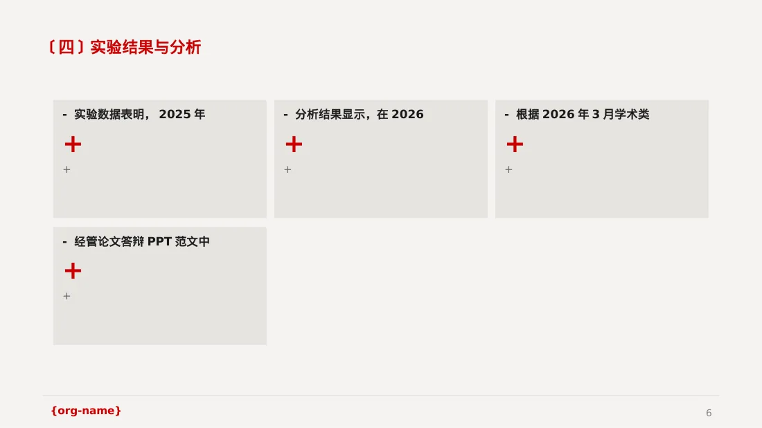 经管类论文答辩专用PPT模板（黄蓝几何风） 第6页预览