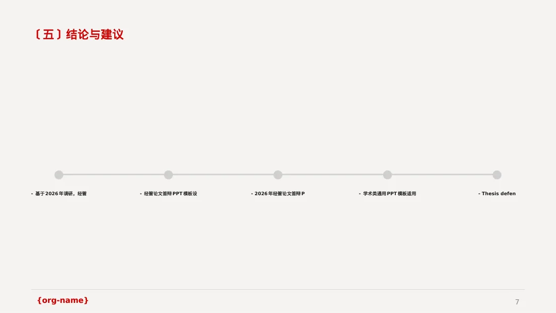 经管类论文答辩专用PPT模板（黄蓝几何风） 第7页预览