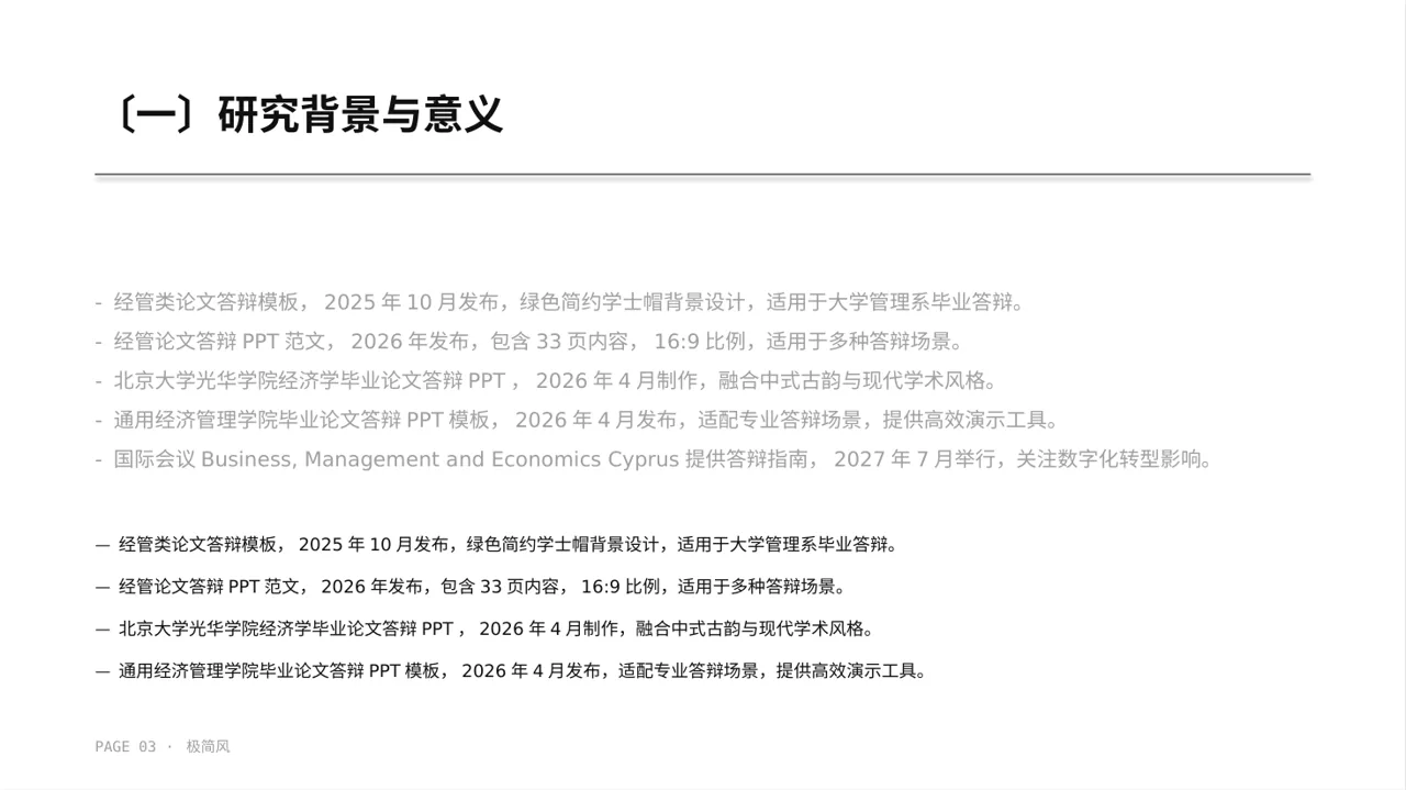 经管类论文答辩专用版式PPT模板（黑白极简风） 第3页预览