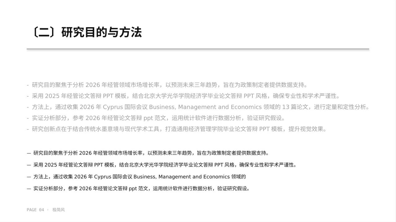 经管类论文答辩专用版式PPT模板（黑白极简风） 第4页预览