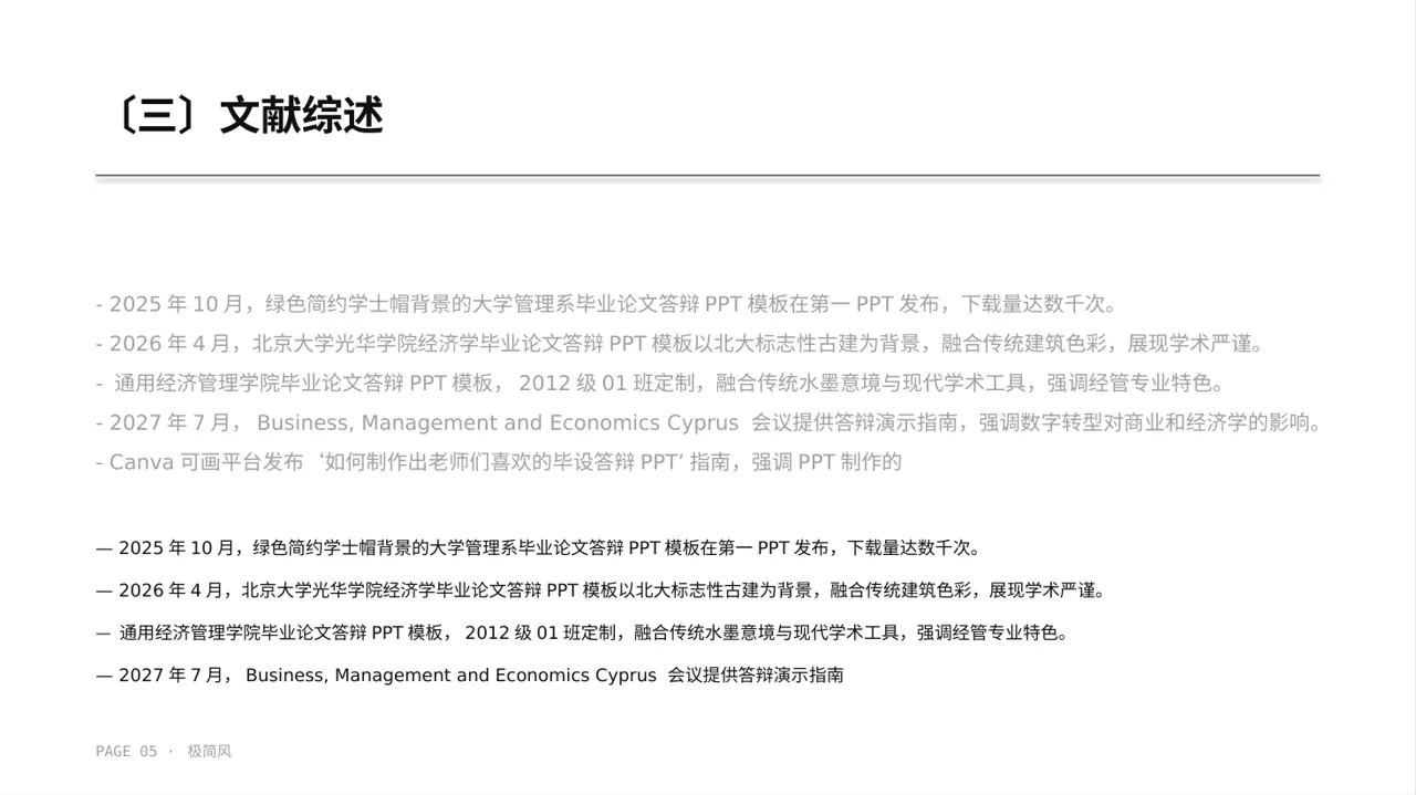 经管类论文答辩专用版式PPT模板（黑白极简风） 第5页预览