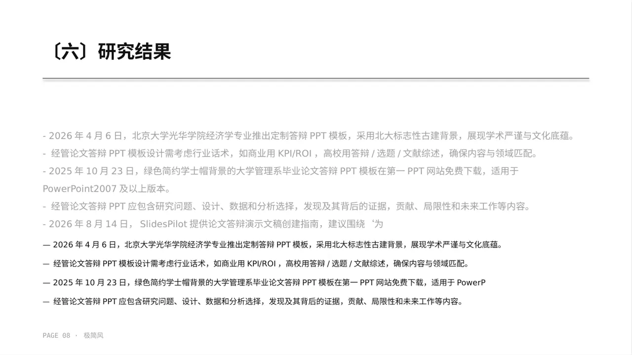 经管类论文答辩专用版式PPT模板（黑白极简风） 第8页预览