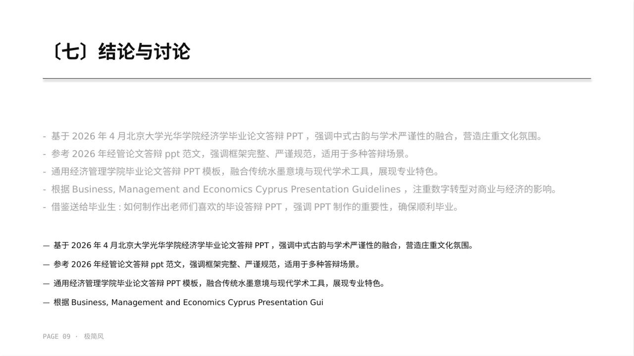 经管类论文答辩专用版式PPT模板（黑白极简风） 第9页预览