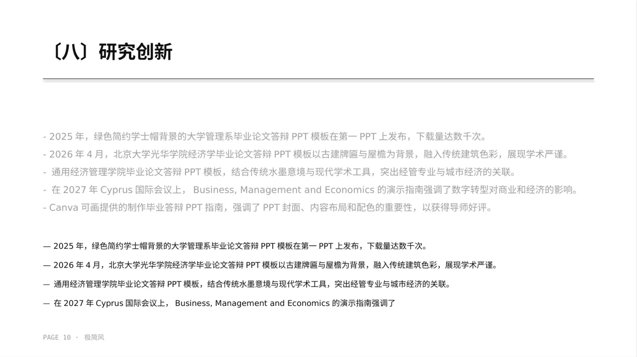 经管类论文答辩专用版式PPT模板（黑白极简风） 第10页预览
