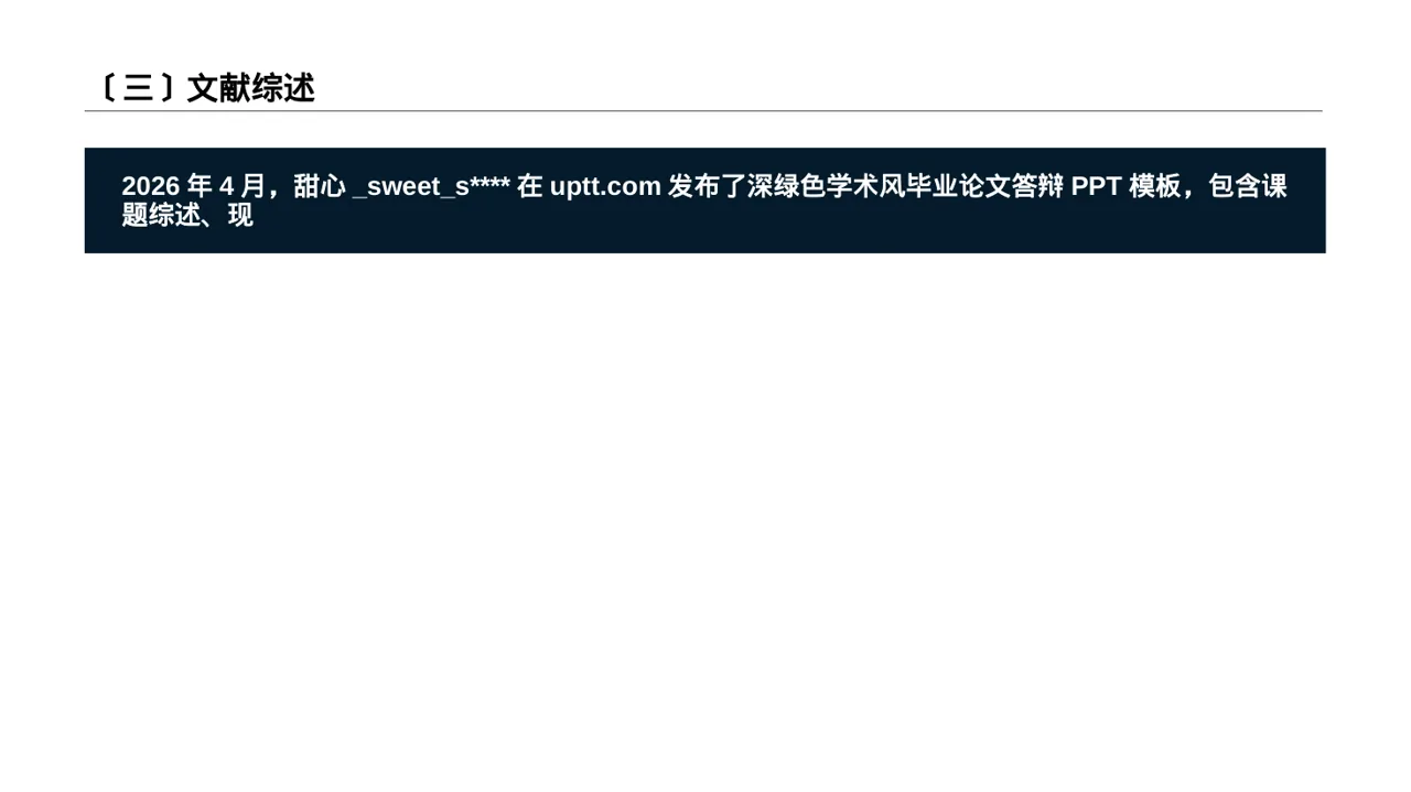 经管类论文答辩专用PPT模板 第4页预览