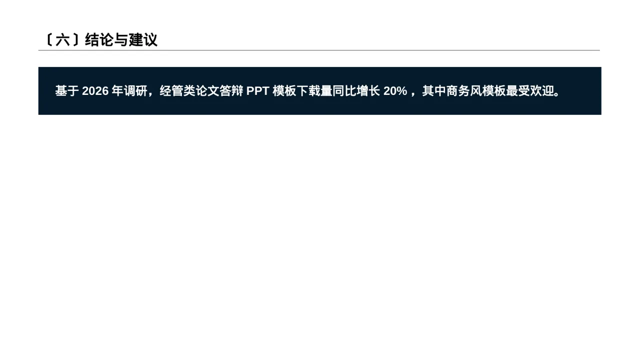 经管类论文答辩专用PPT模板 第7页预览