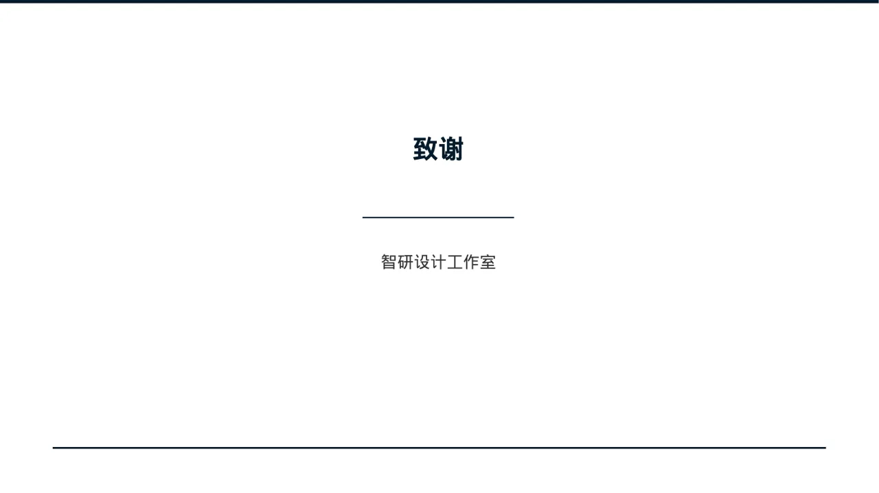 经管类论文答辩专用PPT模板 第10页预览