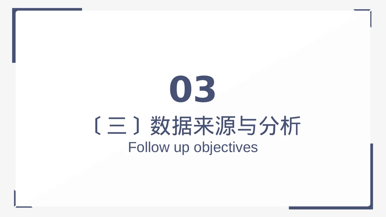 极简风经管类论文答辩PPT模板（黑白极简风） 第10页预览