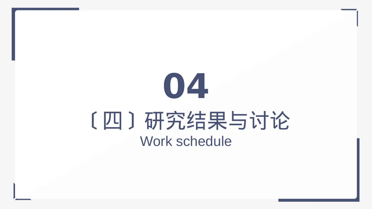 极简风经管类论文答辩PPT模板（黑白极简风） 第11页预览
