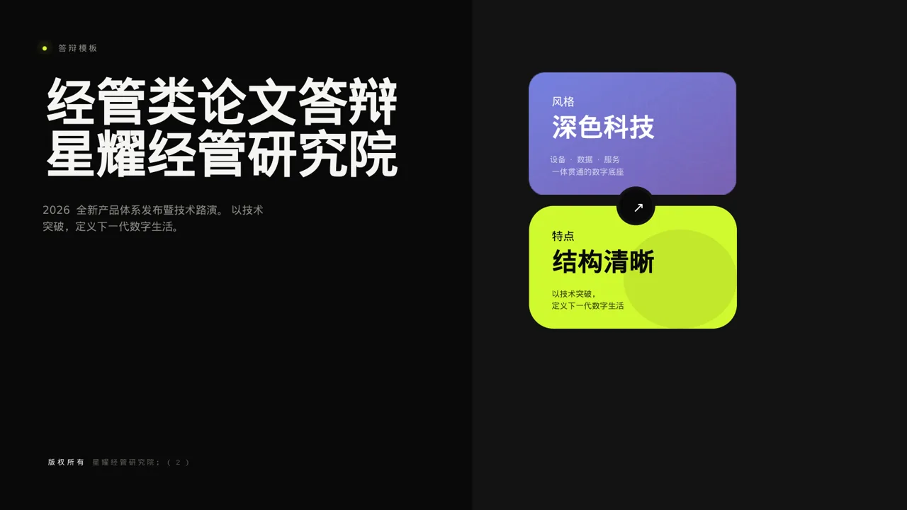 经管类论文答辩PPT模板 封面