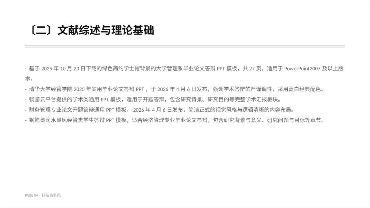 经管类论文答辩PPT模板（蓝色商务风） 第4页预览
