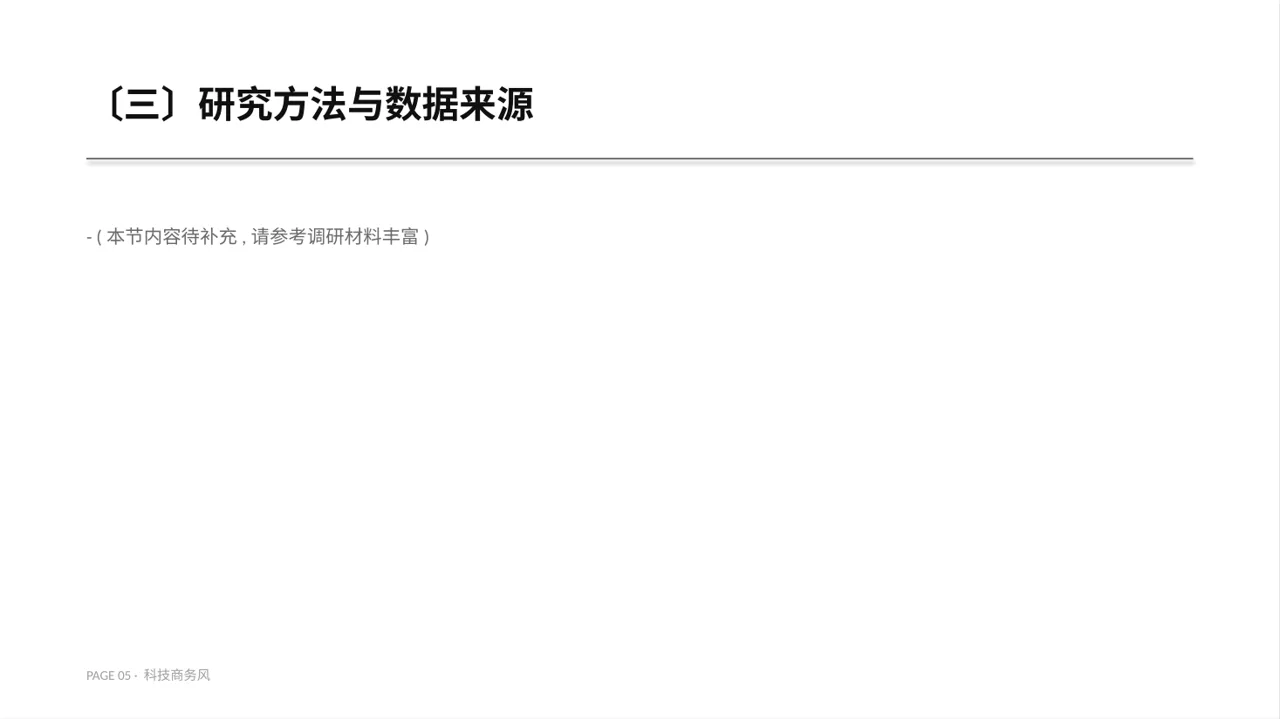 经管类论文答辩PPT模板（蓝色商务风） 第5页预览