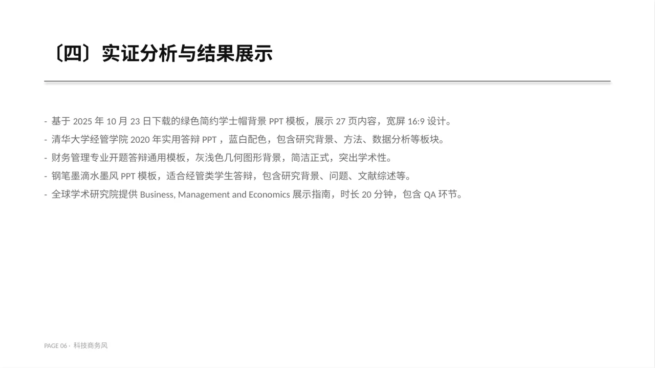 经管类论文答辩PPT模板（蓝色商务风） 第6页预览