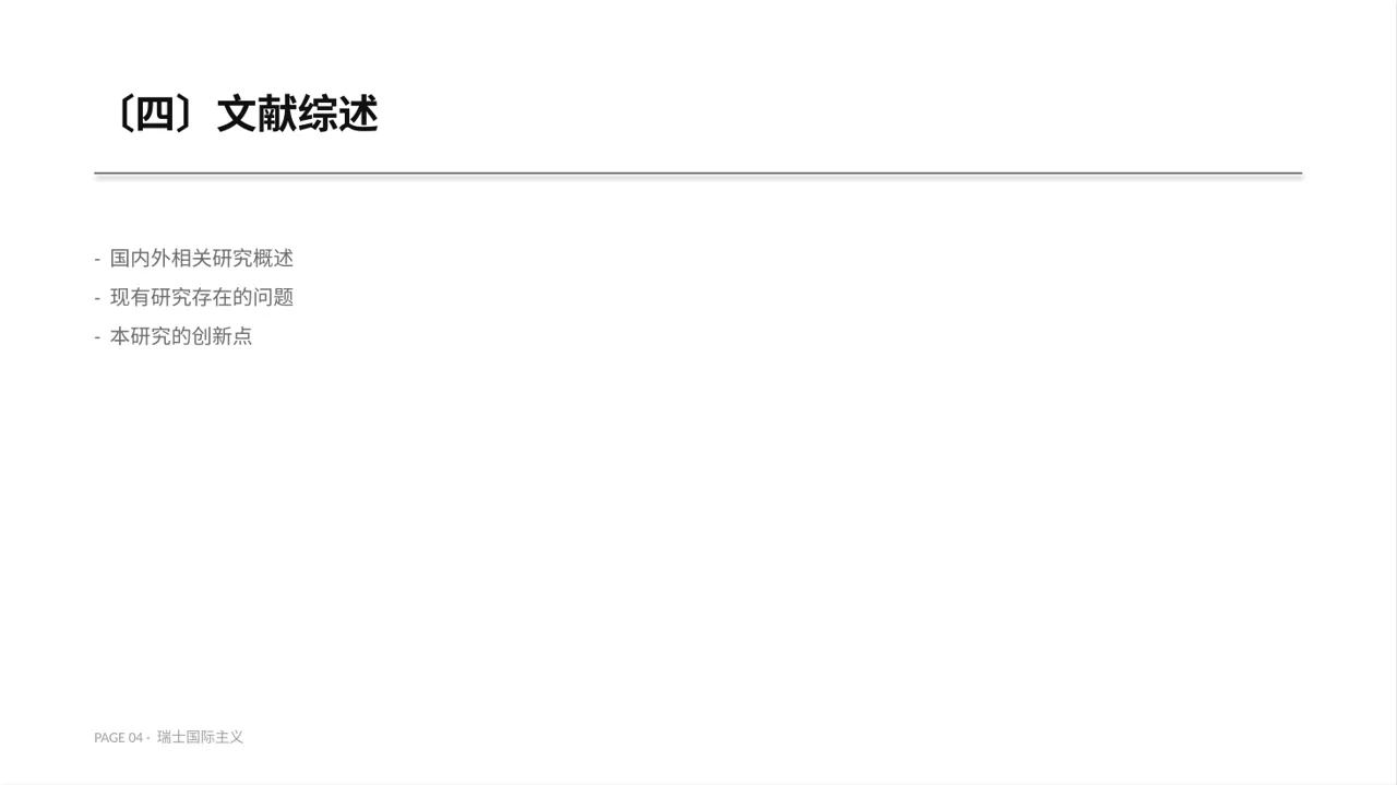 理工科毕业设计答辩PPT模板 第4页预览