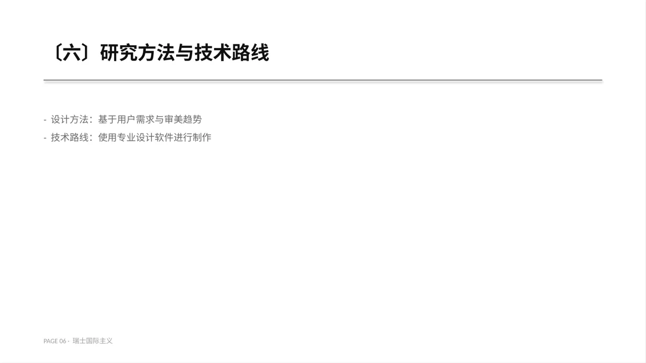 理工科毕业设计答辩PPT模板 第6页预览