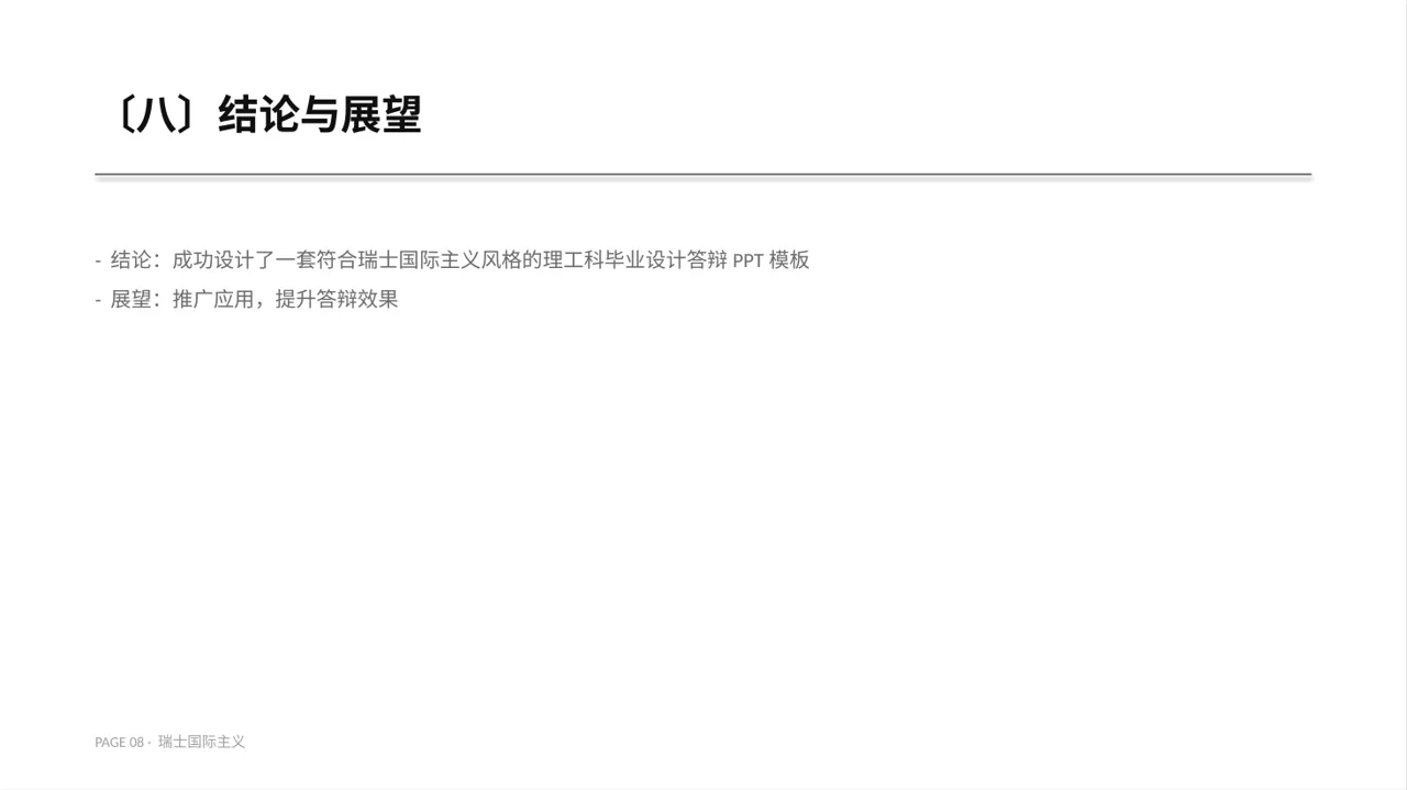 理工科毕业设计答辩PPT模板 第8页预览