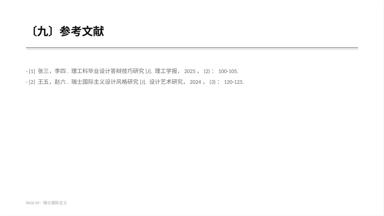 理工科毕业设计答辩PPT模板 第9页预览