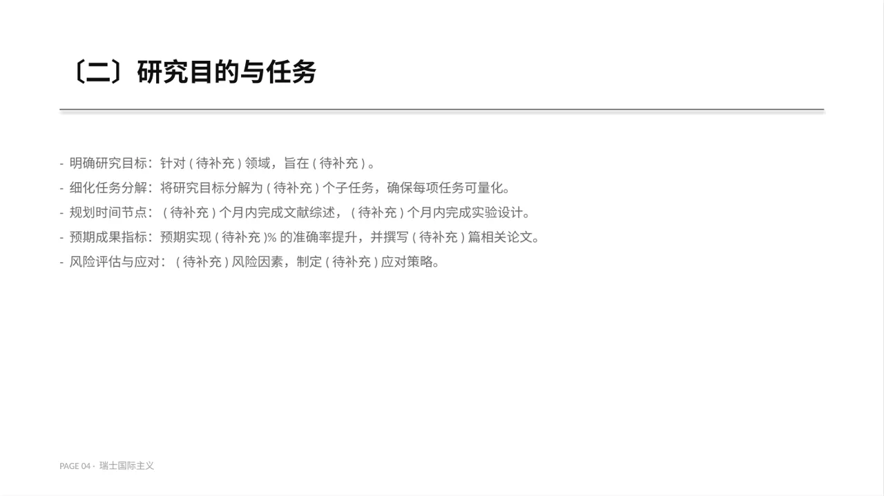 理工科毕业设计答辩PPT模板 第4页预览