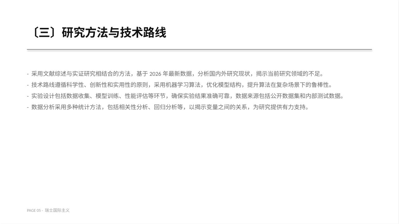 理工科毕业设计答辩PPT模板 第5页预览