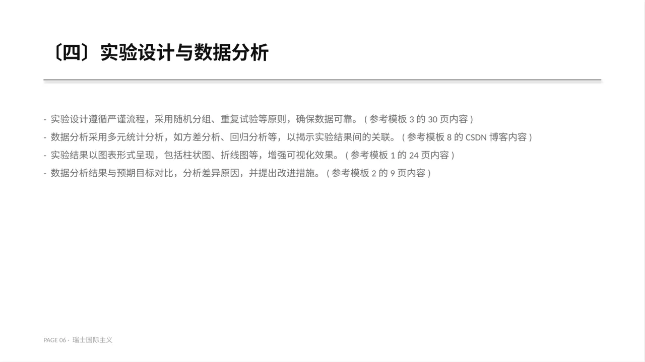 理工科毕业设计答辩PPT模板 第6页预览