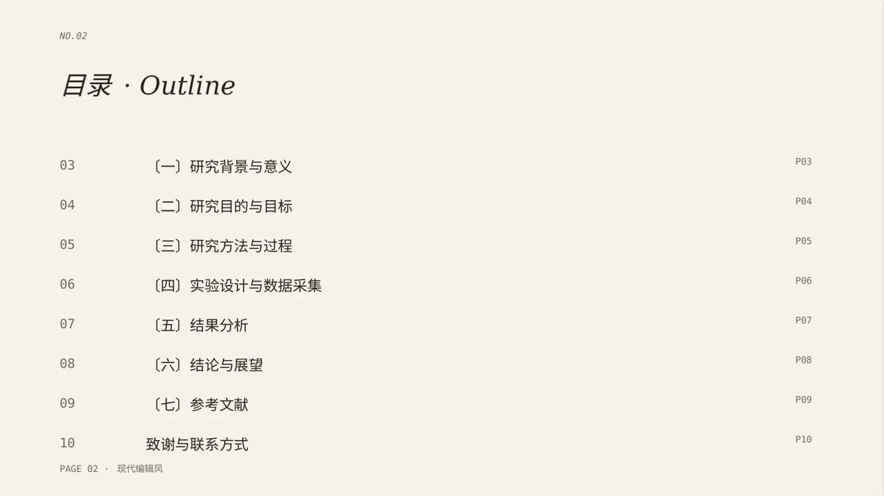 理工科毕业设计答辩PPT模板 第2页预览