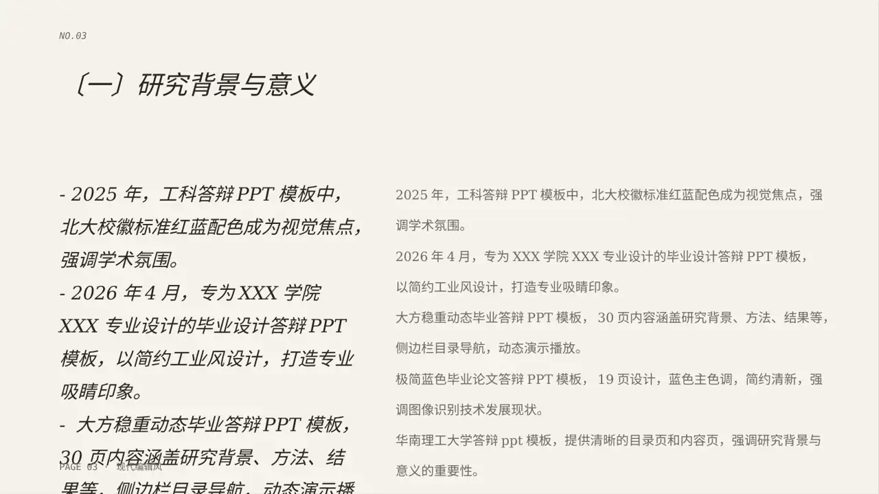 理工科毕业设计答辩PPT模板 第3页预览