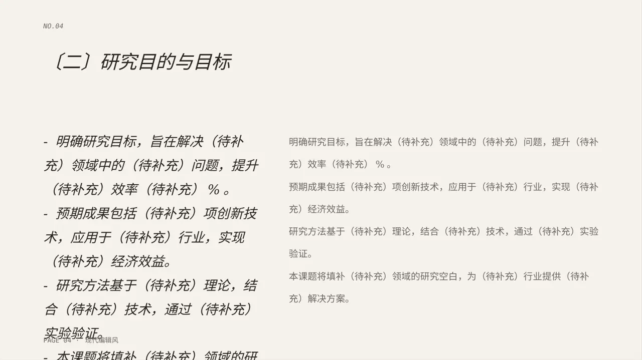 理工科毕业设计答辩PPT模板 第4页预览