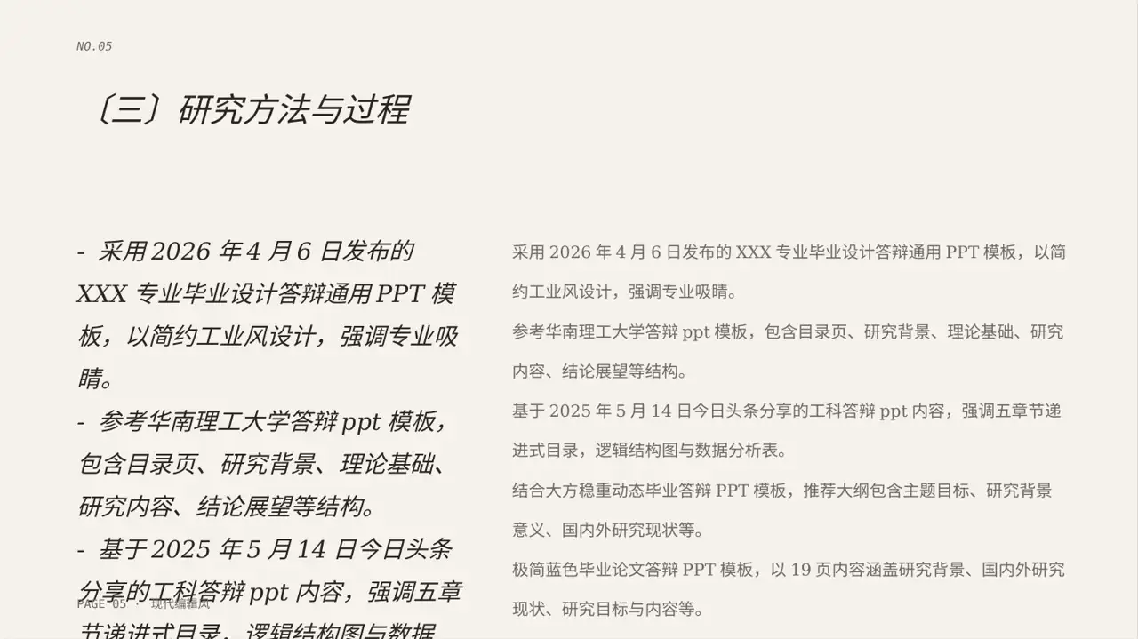 理工科毕业设计答辩PPT模板 第5页预览