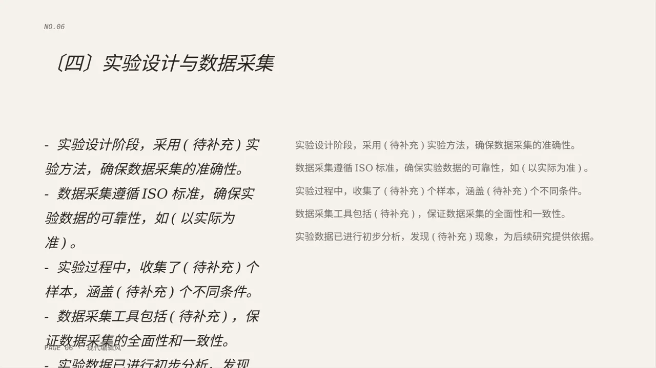 理工科毕业设计答辩PPT模板 第6页预览