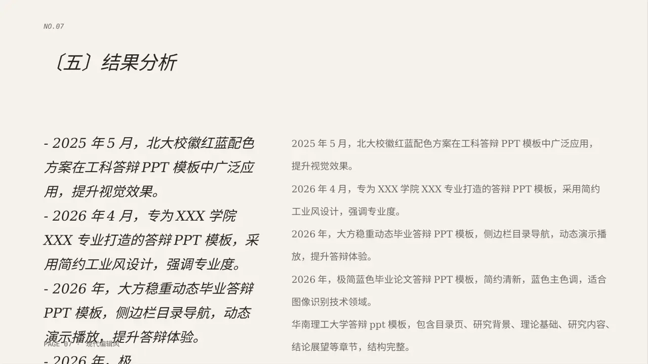 理工科毕业设计答辩PPT模板 第7页预览