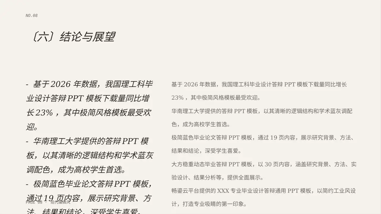 理工科毕业设计答辩PPT模板 第8页预览