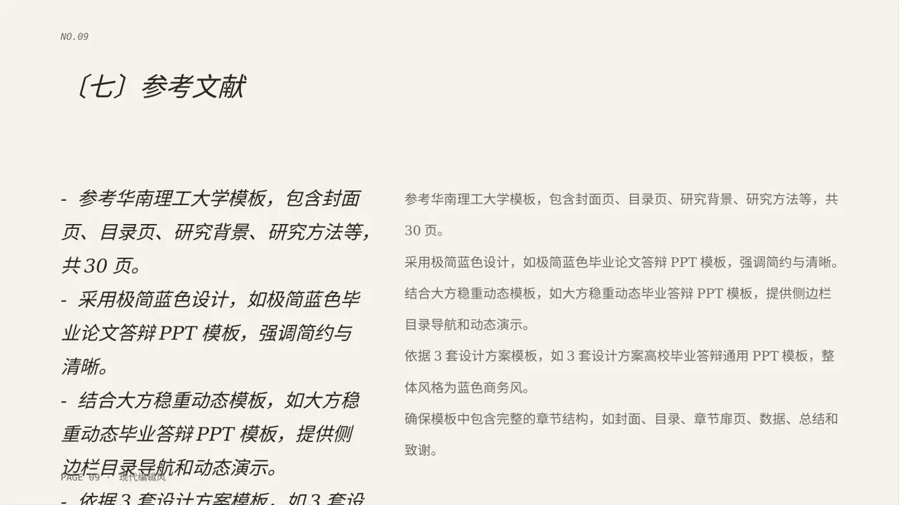 理工科毕业设计答辩PPT模板 第9页预览