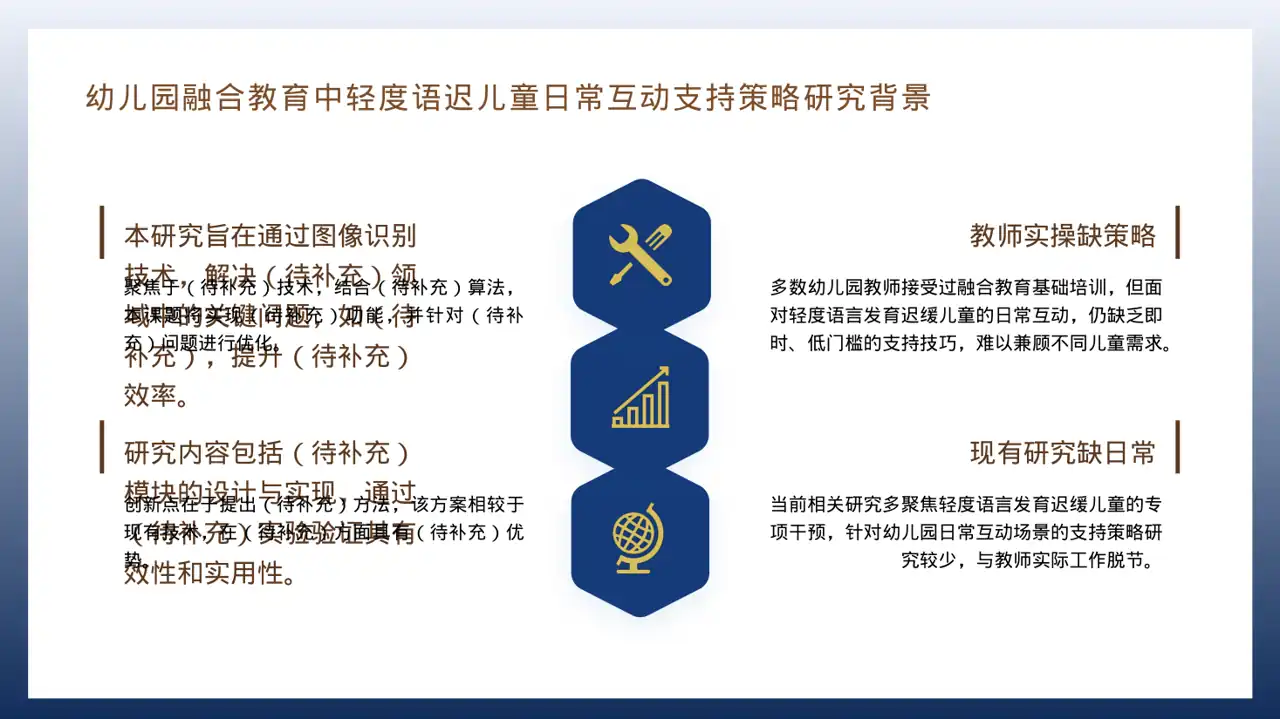 理工科毕业设计答辩PPT模板（深蓝学术风） 第4页预览