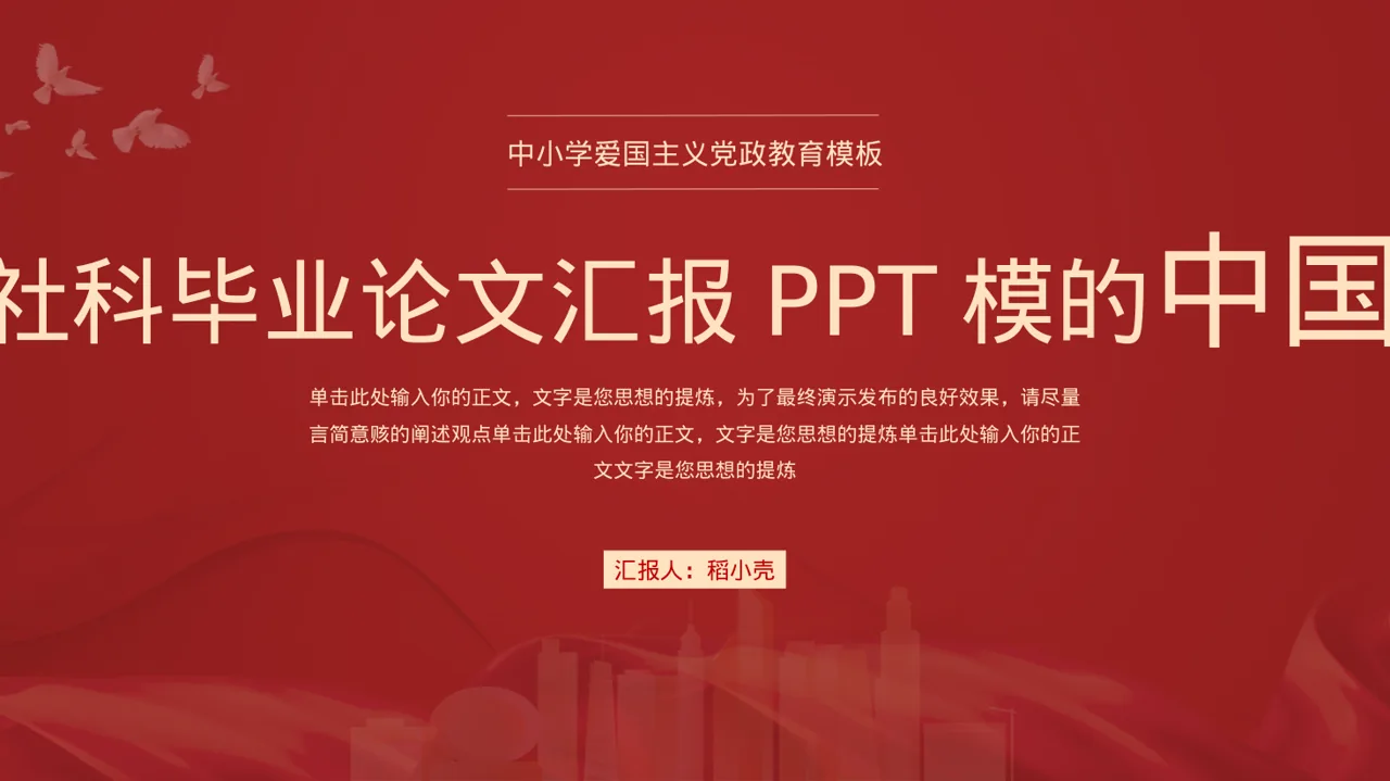 文科社科毕业论文汇报PPT模板