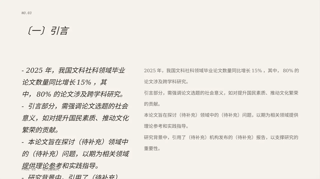 文科社科毕业论文汇报PPT模板 第3页预览