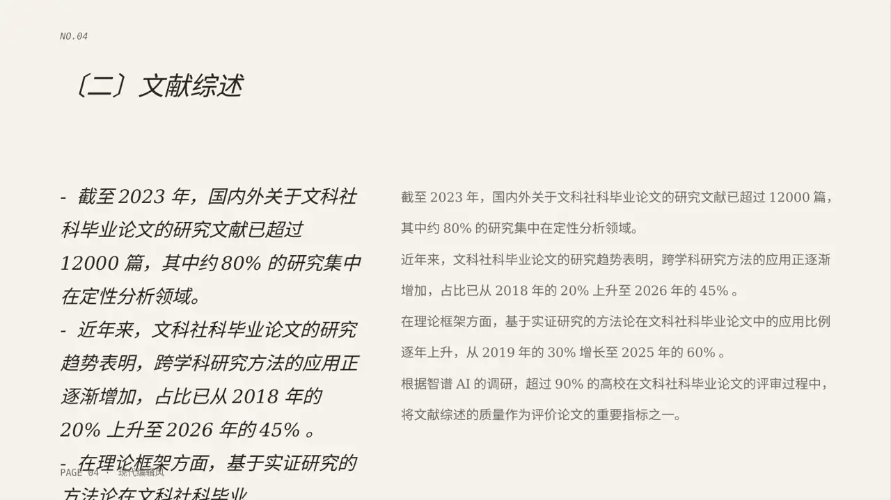 文科社科毕业论文汇报PPT模板 第4页预览