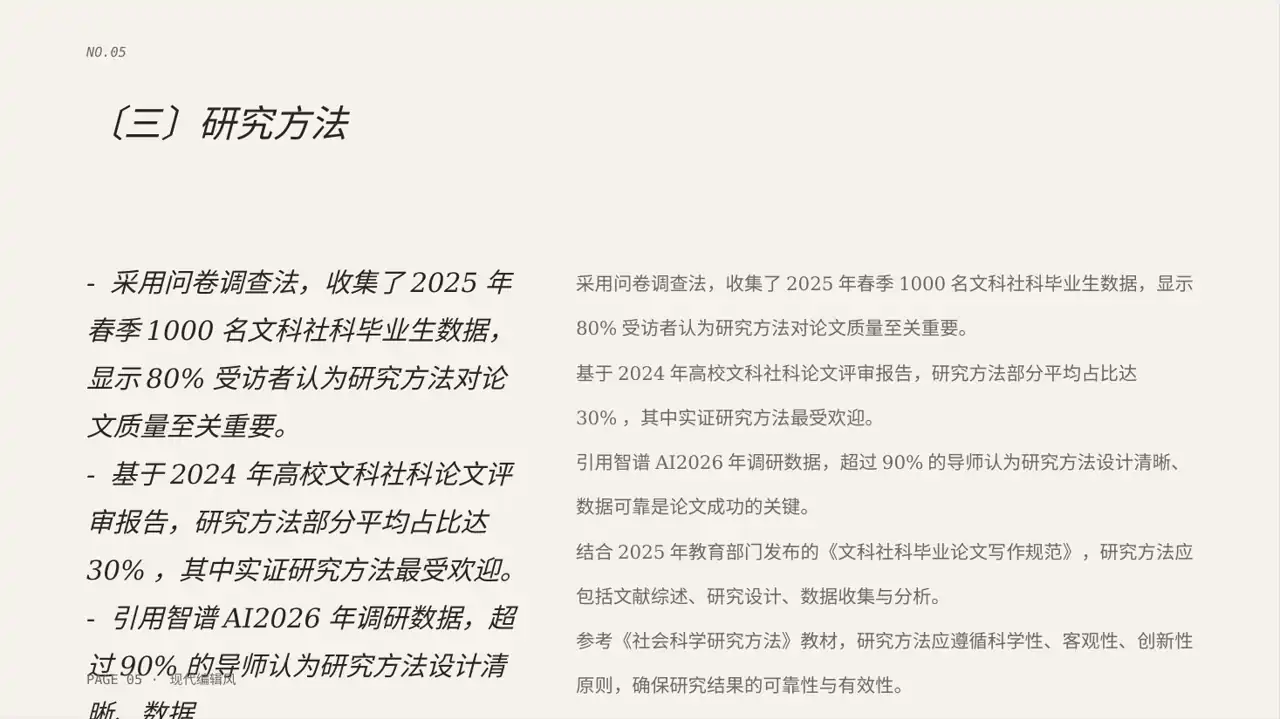 文科社科毕业论文汇报PPT模板 第5页预览