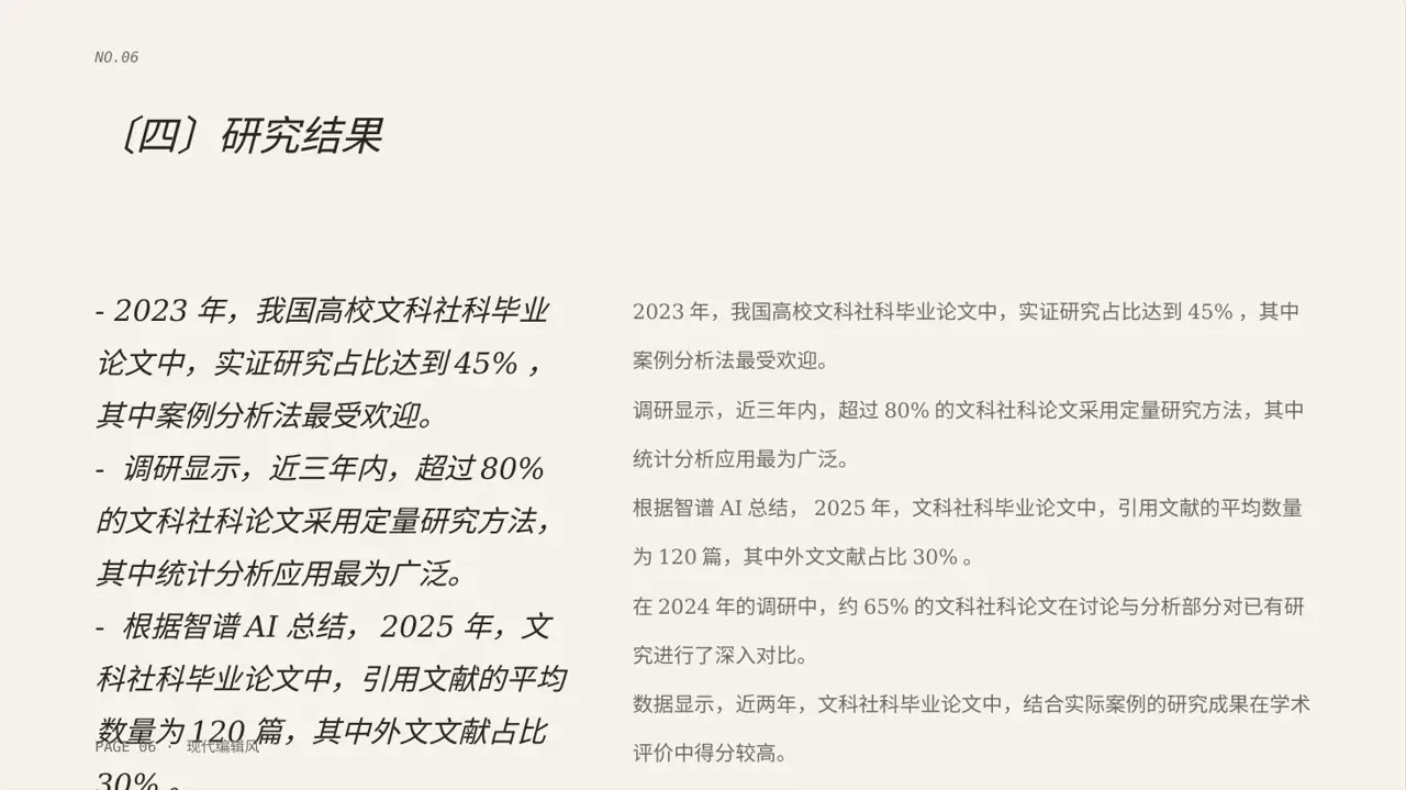 文科社科毕业论文汇报PPT模板 第6页预览