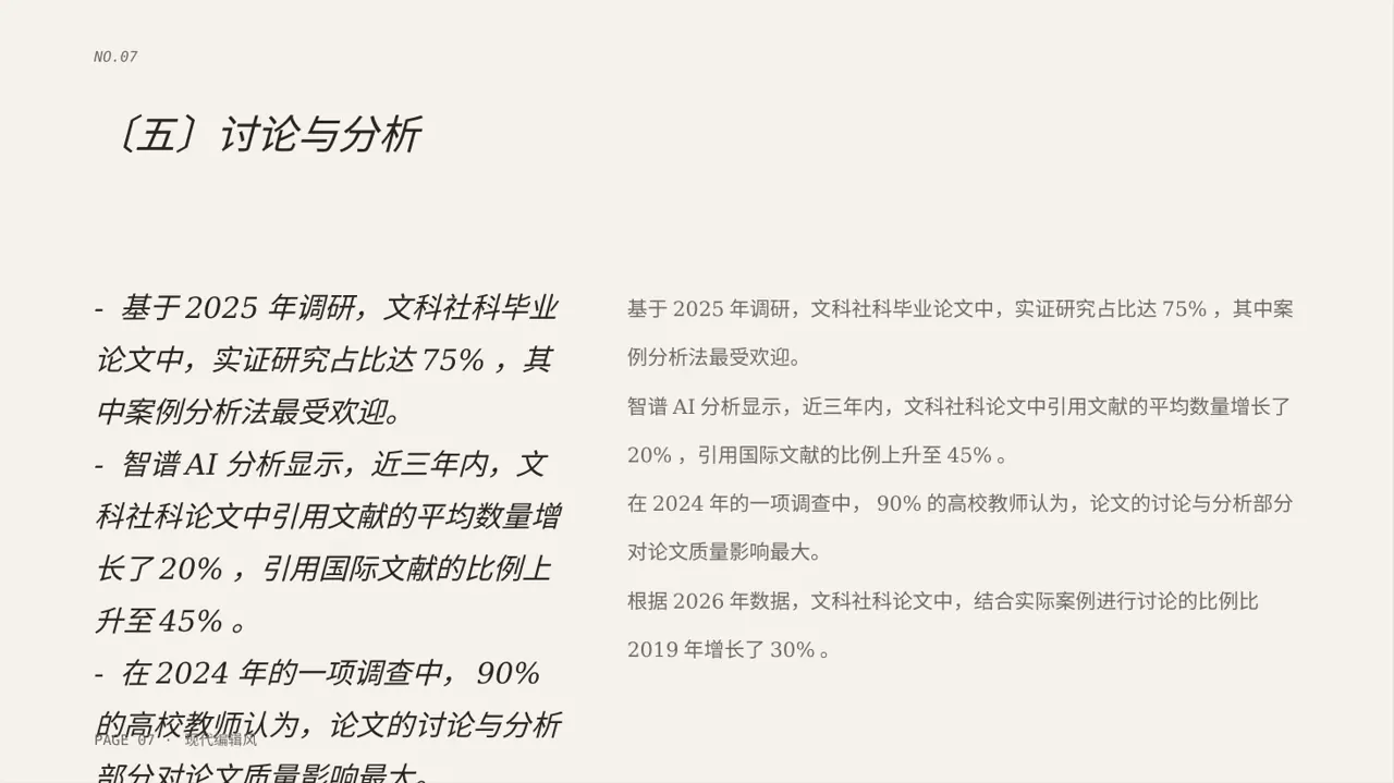 文科社科毕业论文汇报PPT模板 第7页预览