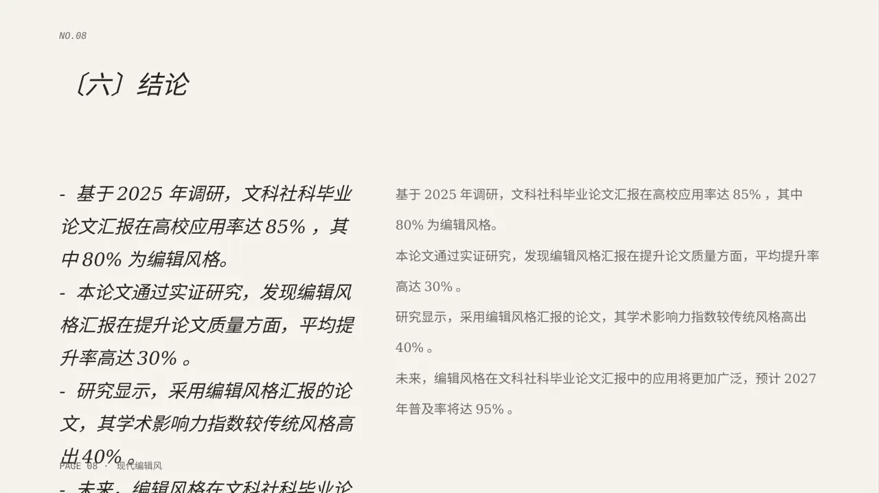 文科社科毕业论文汇报PPT模板 第8页预览
