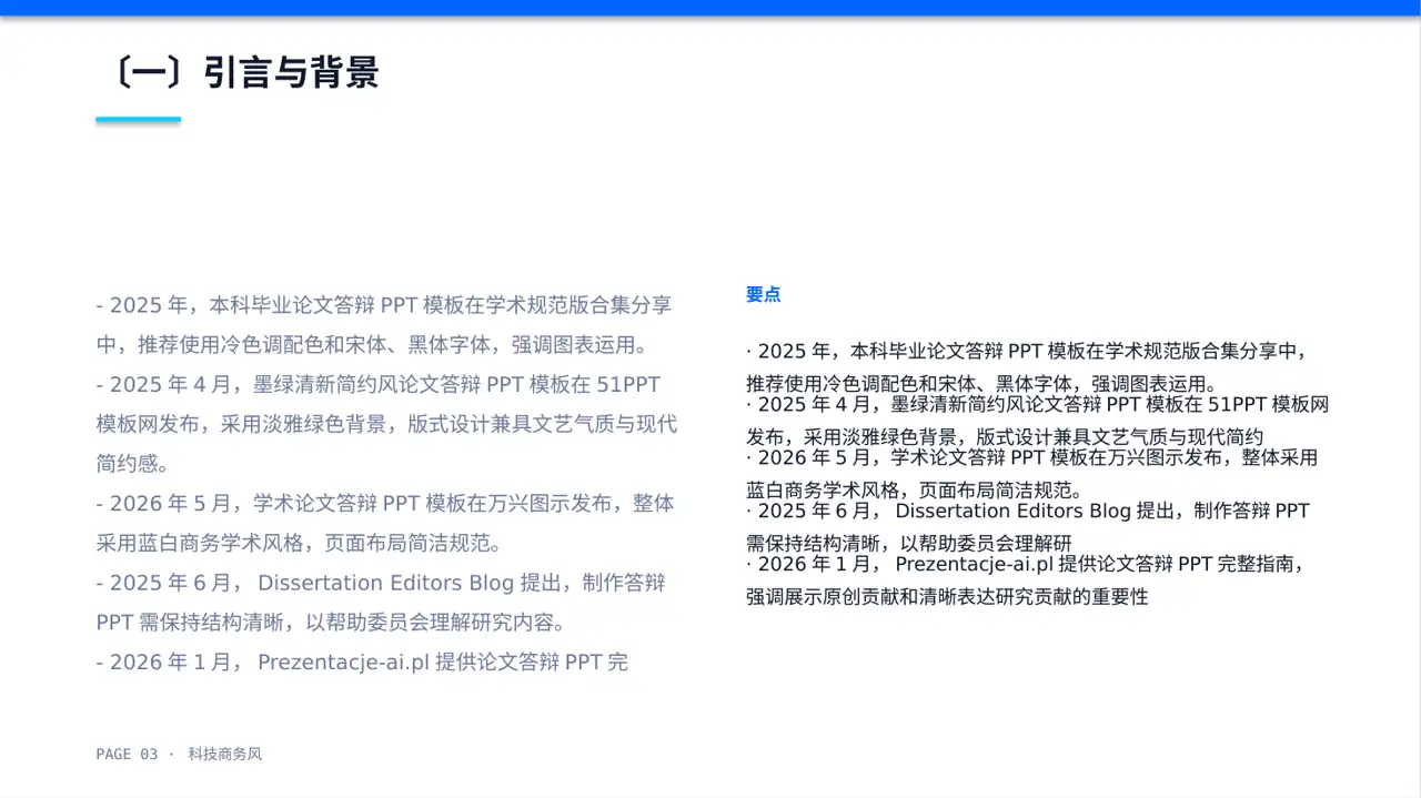 文科社科毕业论文汇报PPT模板 第3页预览