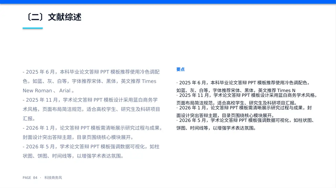 文科社科毕业论文汇报PPT模板 第4页预览