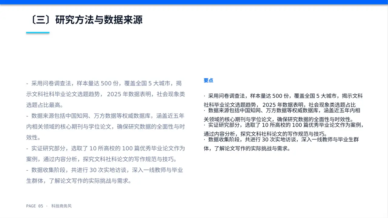 文科社科毕业论文汇报PPT模板 第5页预览