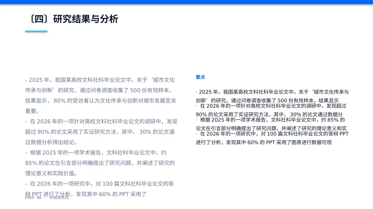 文科社科毕业论文汇报PPT模板 第6页预览